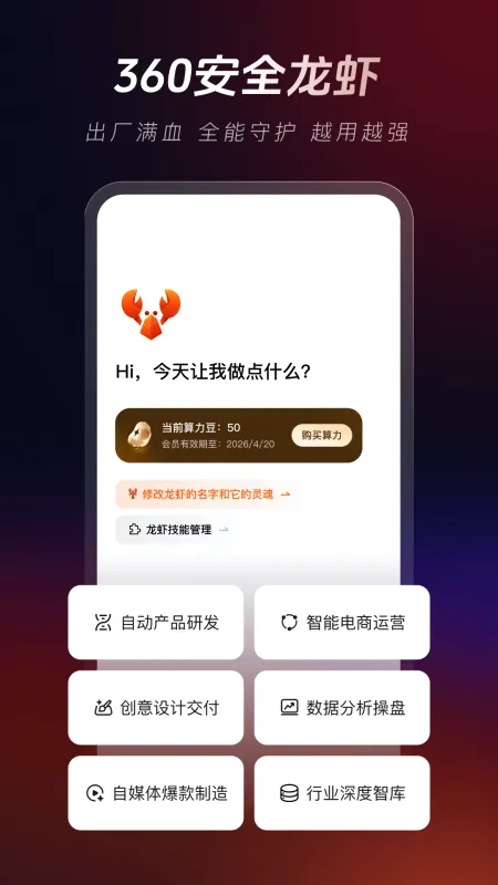 360安全龙虾截图1