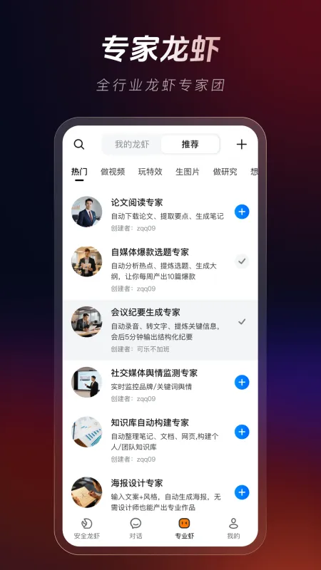 360安全龙虾截图5