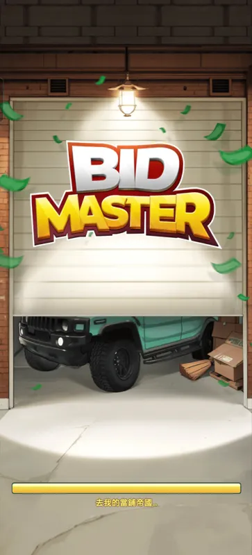 拍卖大师玩法攻略