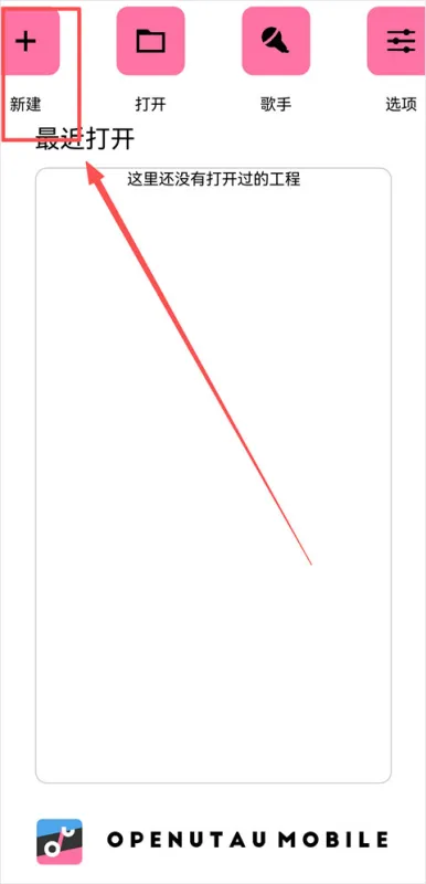 OpenUtau新手入门指南