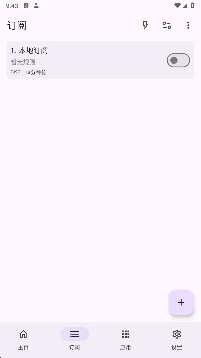 GKD跳广告软件快速入门指南