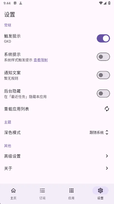 GKD跳广告软件快速入门指南