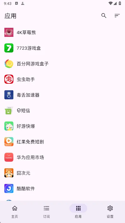 GKD跳广告软件快速入门指南