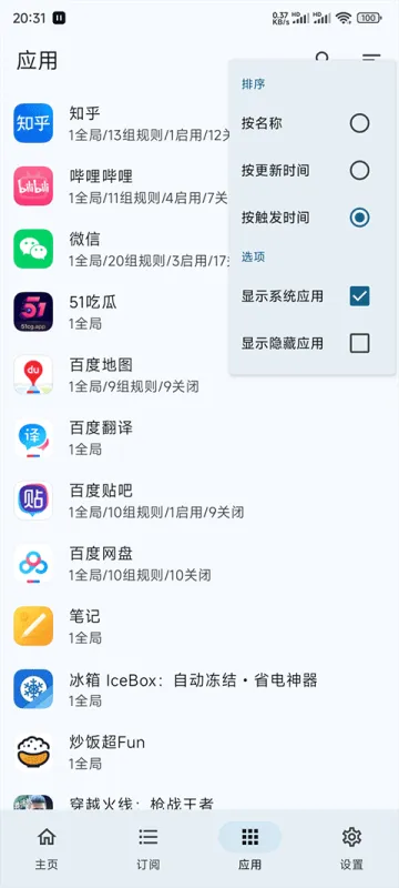 GKD跳广告软件截图1