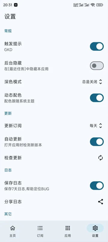 GKD跳广告软件截图3