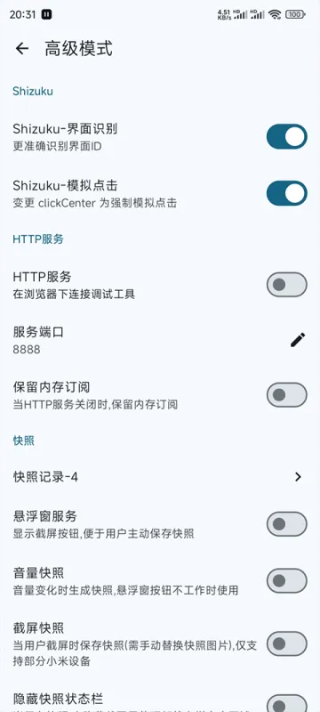GKD跳广告软件截图2