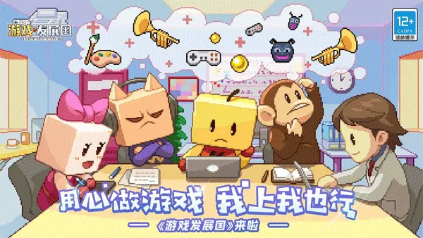 游戏发展国截图1
