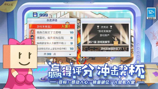 游戏发展国截图5