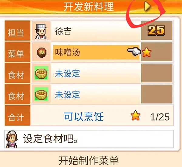 美食梦物语游戏攻略