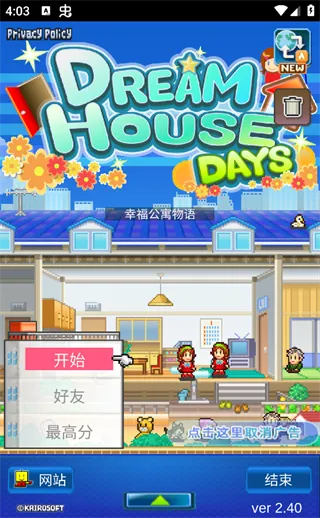 住宅梦物语新手攻略