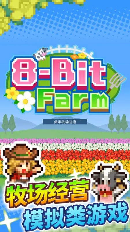 像素牧场物语截图4
