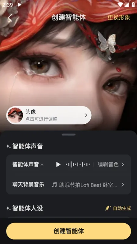 星野App创建智能体教程 星野App创建智能体教程