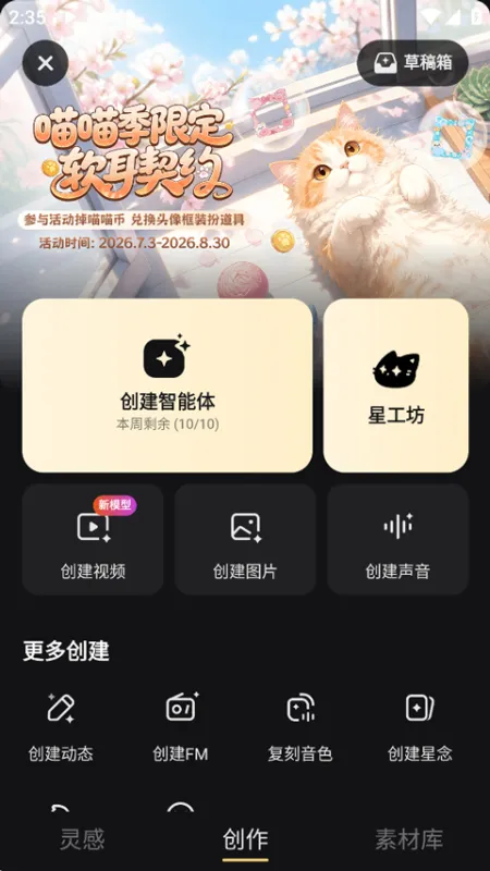 星野App创建智能体教程 星野App创建智能体教程