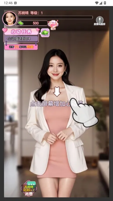 女友逆袭记游戏