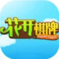 花开棋牌娱乐