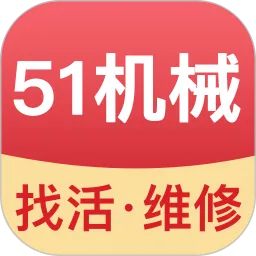 51机械app下载安装