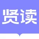 贤读app