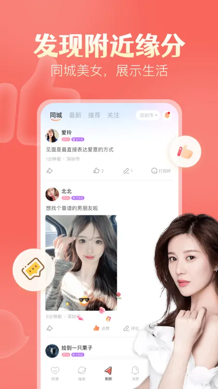 探遇漂流瓶app截图3