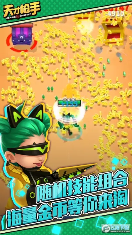 天才枪手截图3