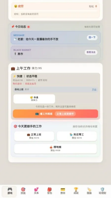 负产阶级手游
