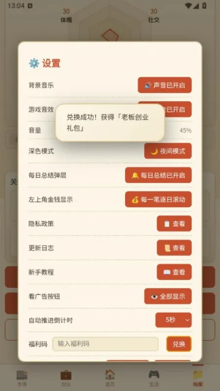 穿越80年代手游