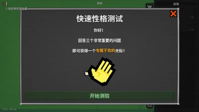 泥土点击器手机版