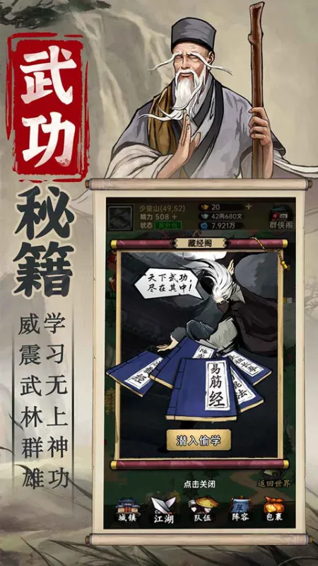 侠客与江湖截图4