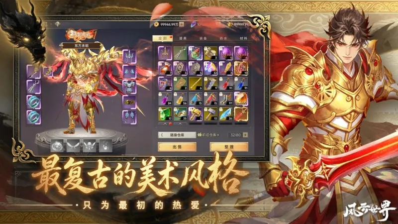 风云世界截图1