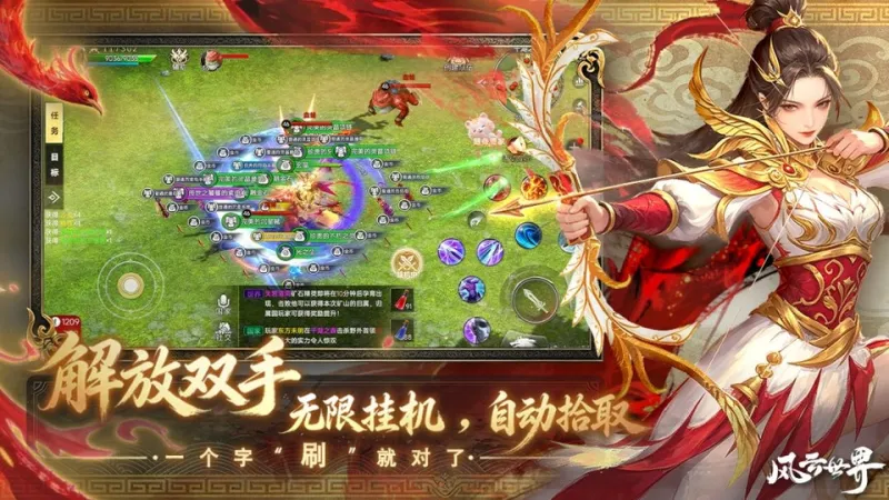 风云世界截图2