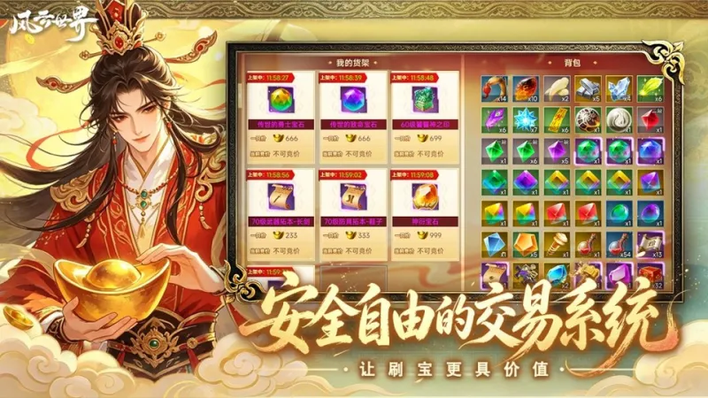 风云世界截图3