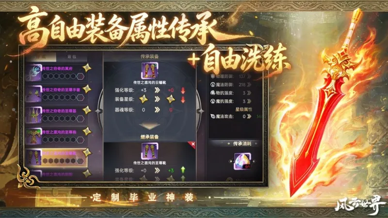 风云世界截图5