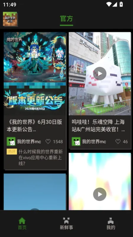 我的世界社区app