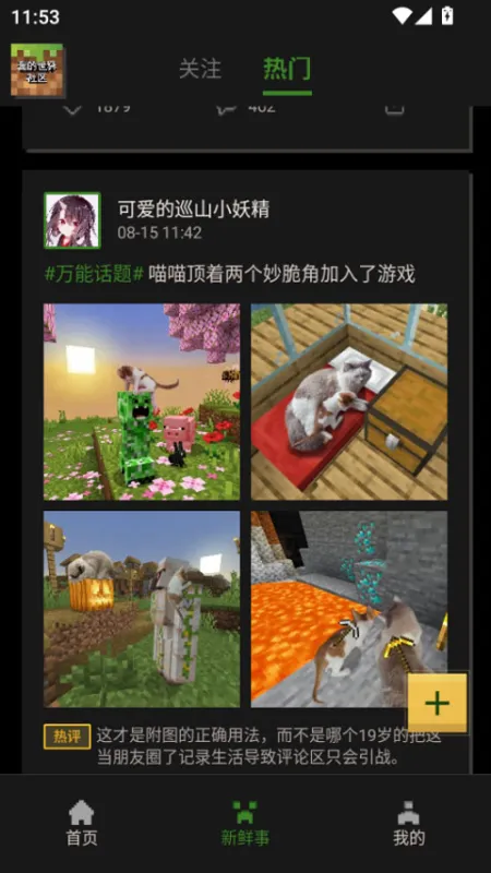我的世界社区app