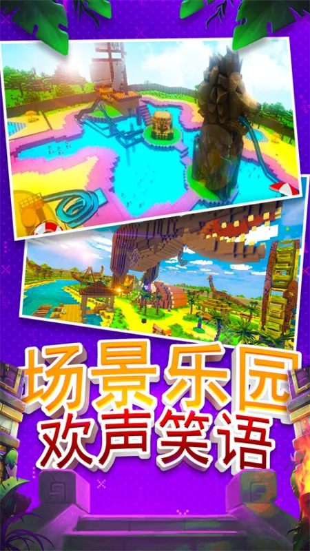 建造沙盒世界最新版截图1