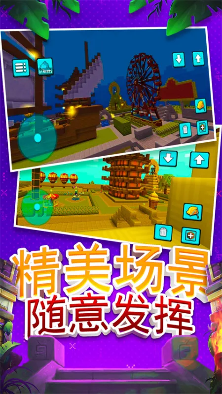 建造沙盒世界最新版截图2