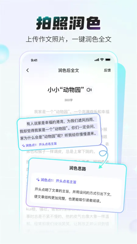 小猿作文app截图1