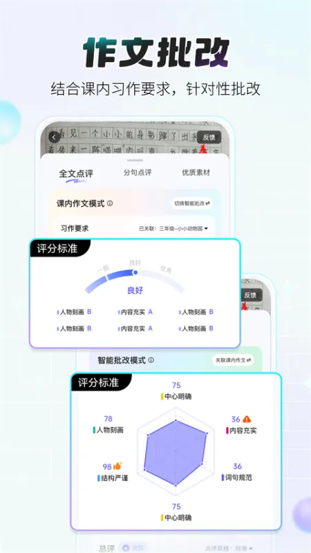 小猿作文app截图2