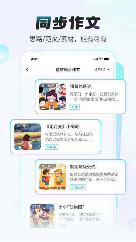 小猿作文app截图3