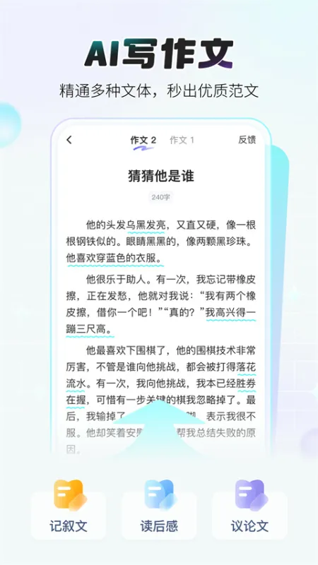 小猿作文app截图4