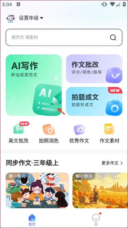小猿作文app