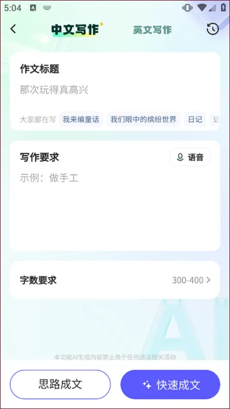 小猿作文app