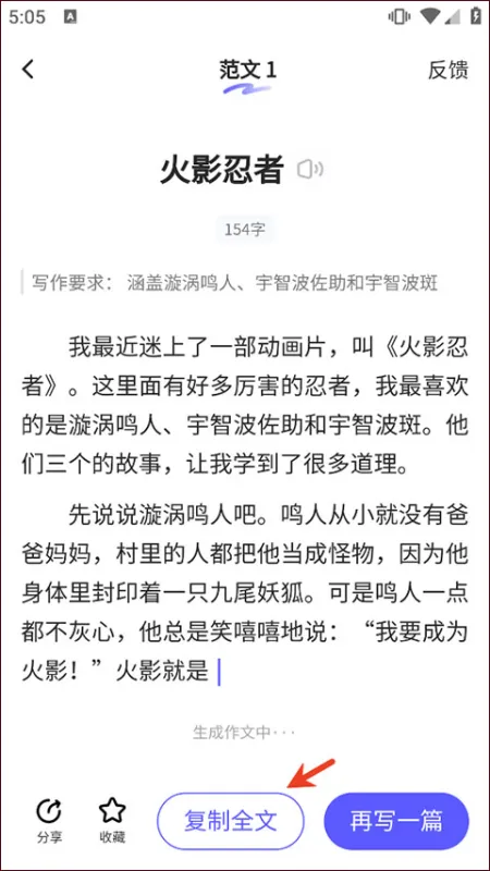 小猿作文app