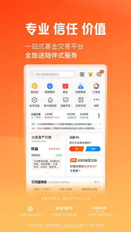 陆PRO App截图1