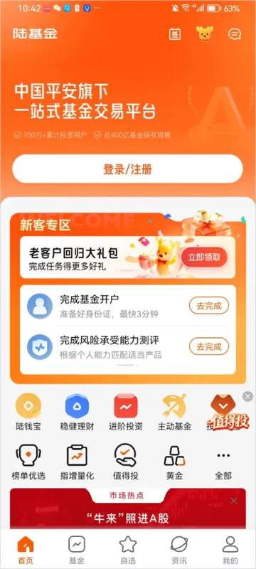 陆PRO App