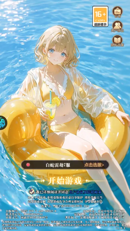 白蛇雷劫折扣版