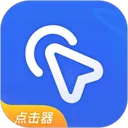 全能自动点击器安卓版下载