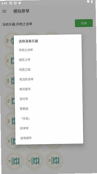 原琴辅助演奏M截图1