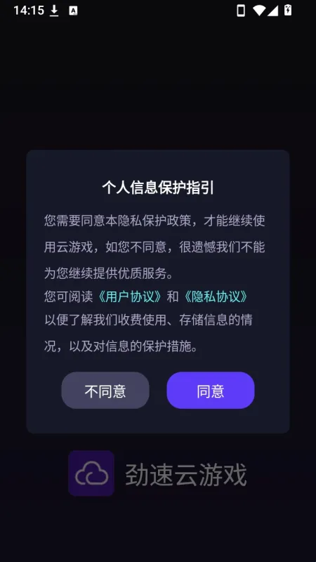 劲速云游戏app软件功能