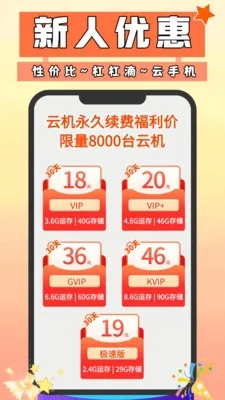 顺客云手机app截图4