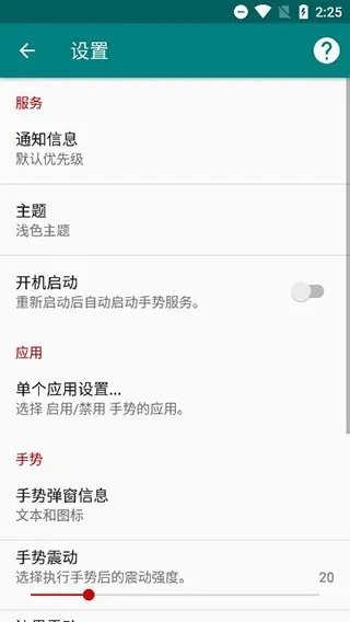 GMD Gesture Control截图1